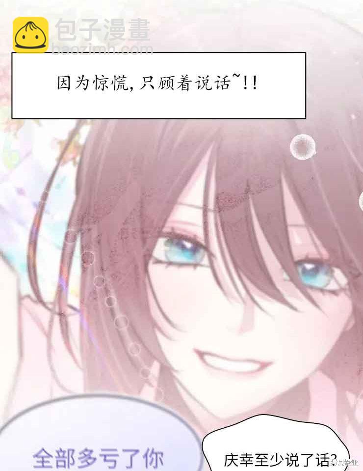 撲通撲通攻略計 - 第78話(1/2) - 8