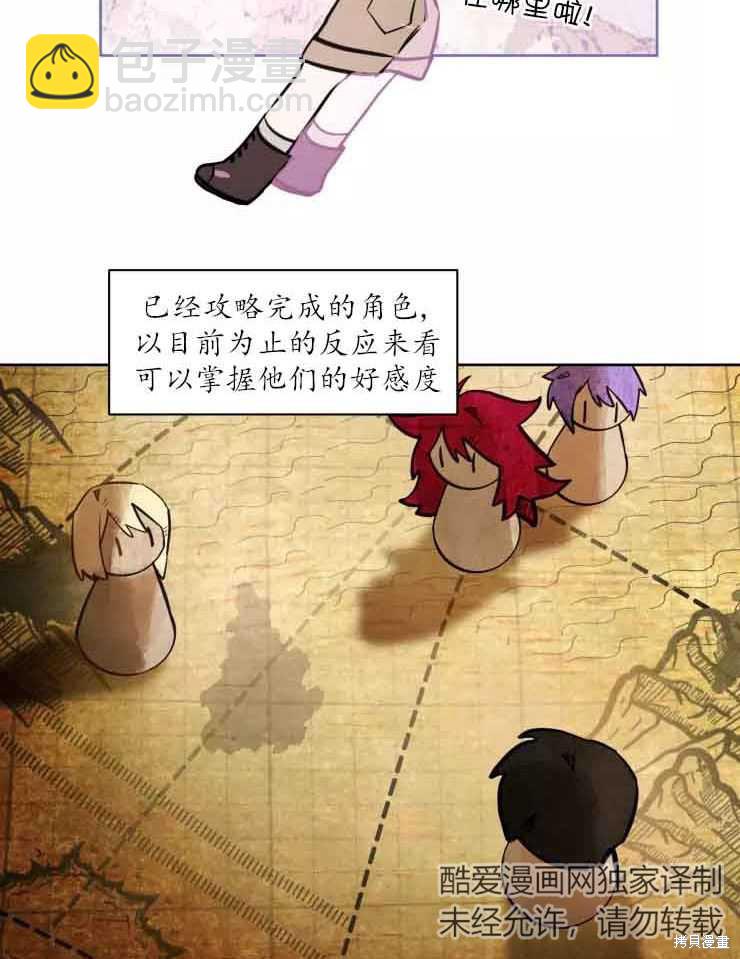 撲通撲通攻略計 - 第78話(1/2) - 4