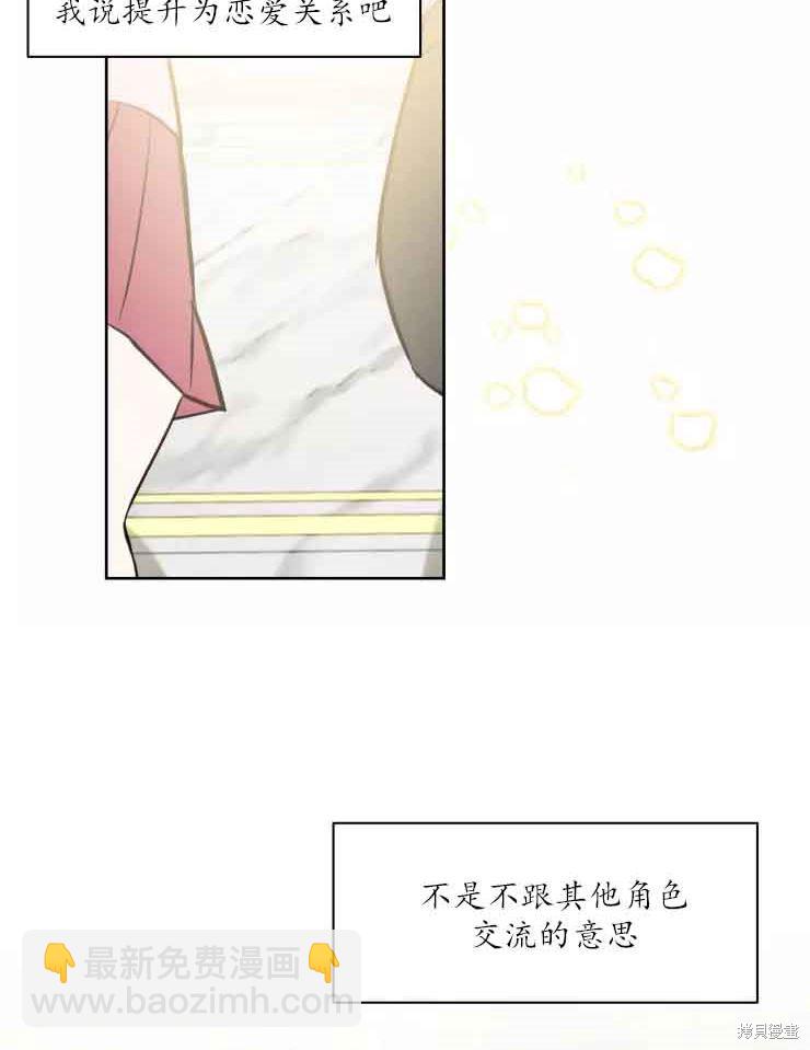 撲通撲通攻略計 - 第78話(1/2) - 6