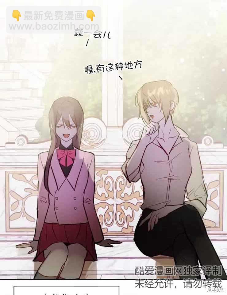 撲通撲通攻略計 - 第78話(1/2) - 7