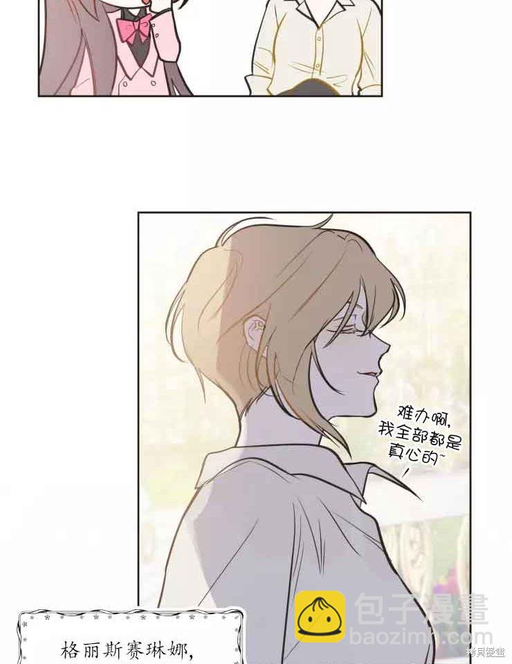 撲通撲通攻略計 - 第78話(2/2) - 3