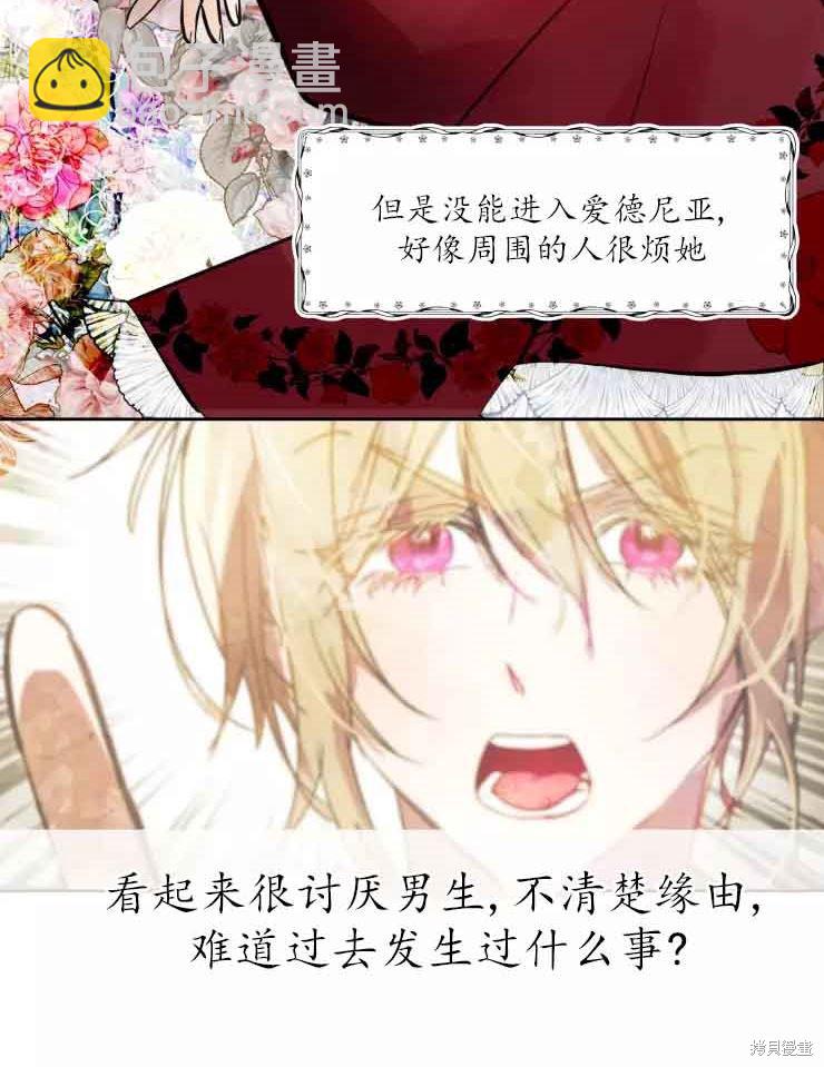 撲通撲通攻略計 - 第78話(2/2) - 2