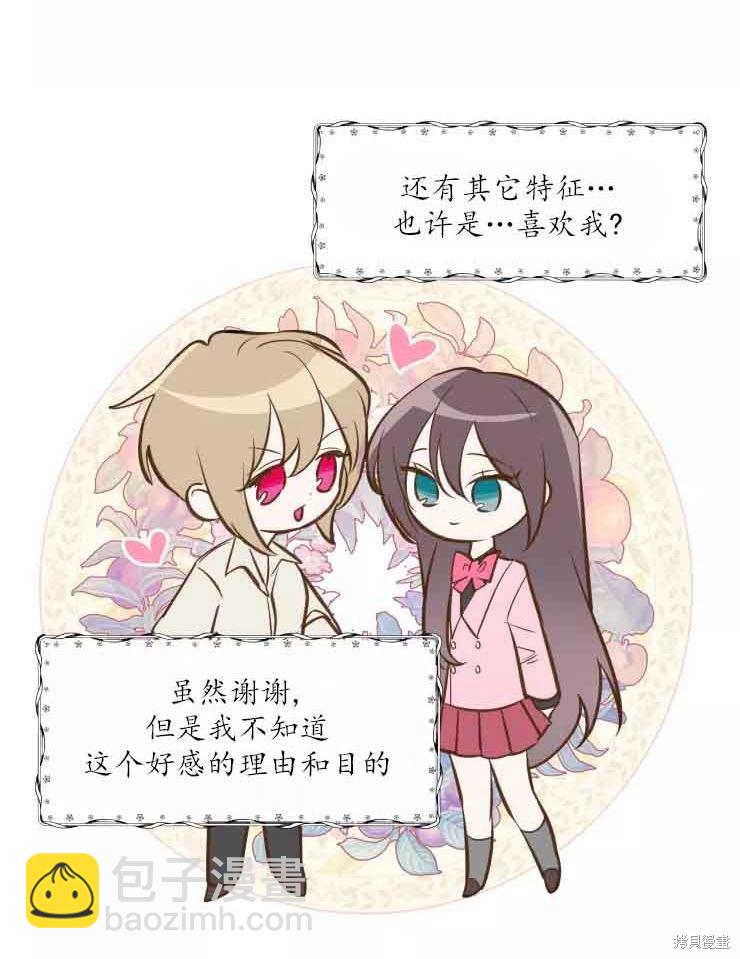 撲通撲通攻略計 - 第78話(2/2) - 3