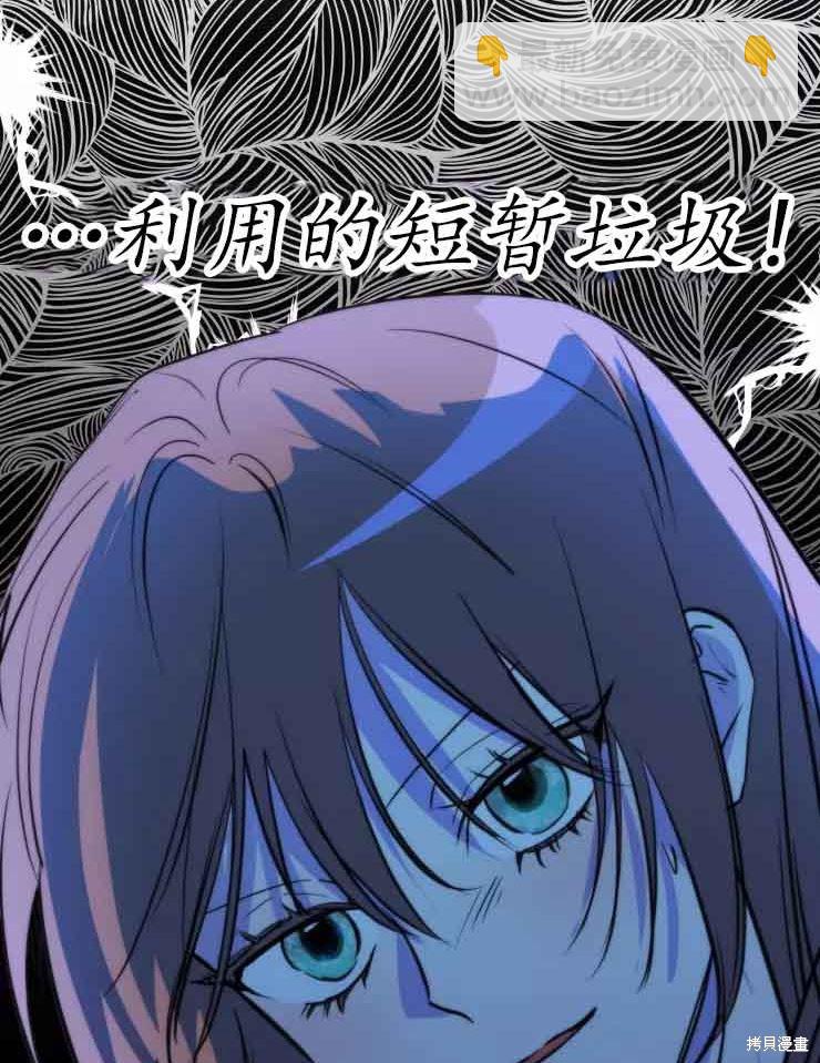 撲通撲通攻略計 - 第78話(2/2) - 3