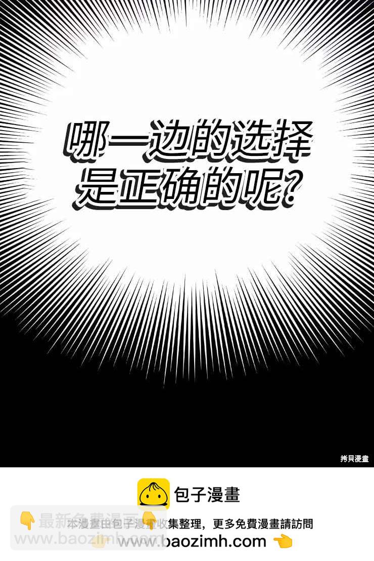 撲通撲通攻略計 - 第78話(2/2) - 2