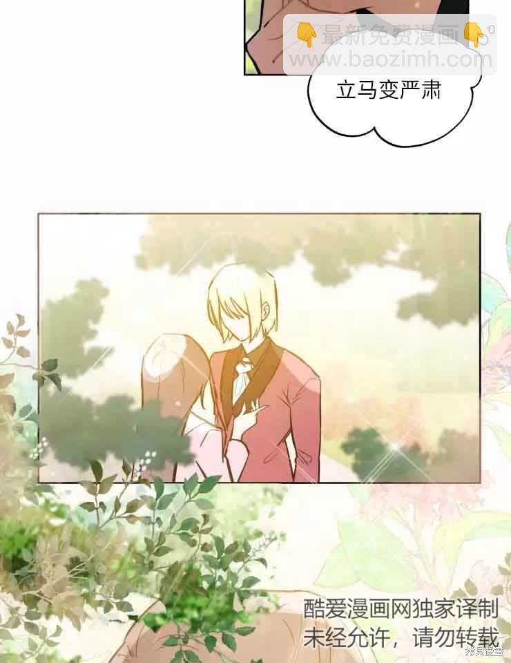 撲通撲通攻略計 - 第78話(1/2) - 1