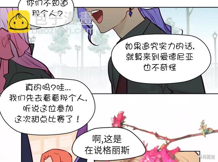 撲通撲通攻略計 - 第80話(1/2) - 2