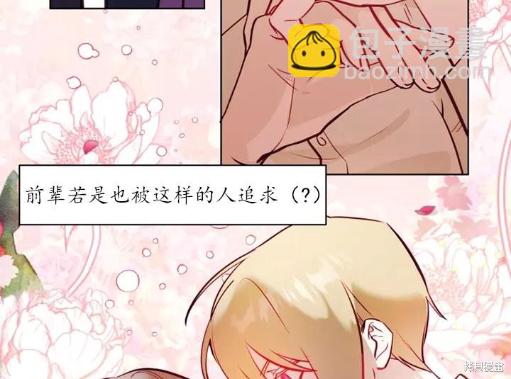 撲通撲通攻略計 - 第80話(1/2) - 4