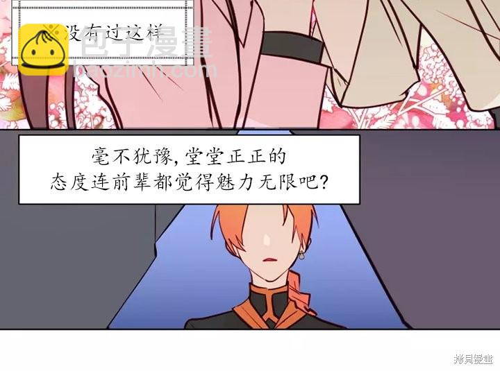 撲通撲通攻略計 - 第80話(1/2) - 6