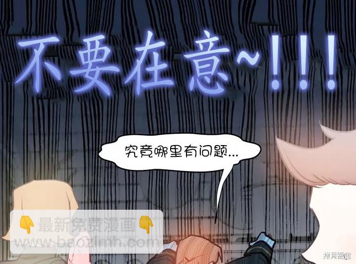 撲通撲通攻略計 - 第80話(1/2) - 3