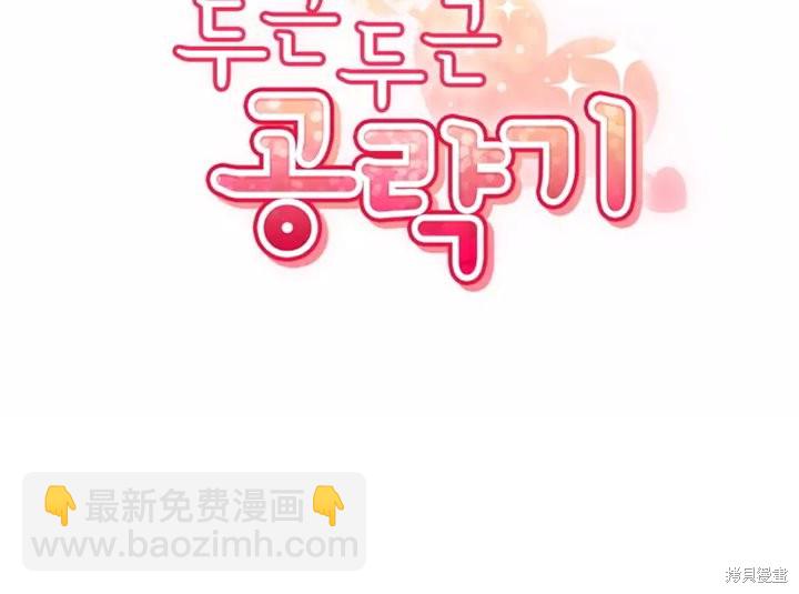 撲通撲通攻略計 - 第80話(1/2) - 2