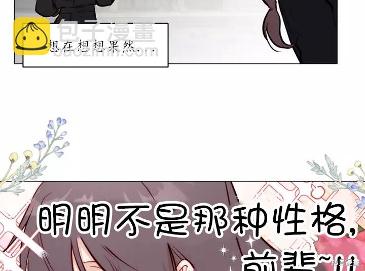 撲通撲通攻略計 - 第80話(1/2) - 4