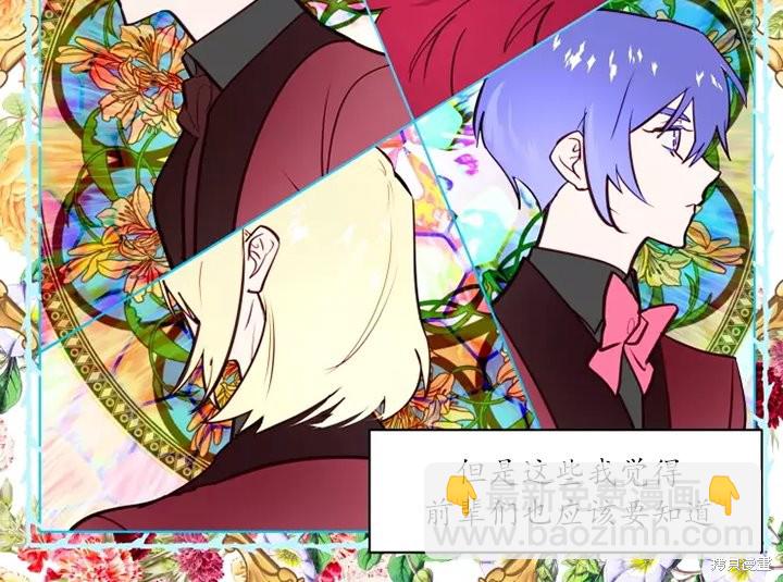 撲通撲通攻略計 - 第80話(2/2) - 7