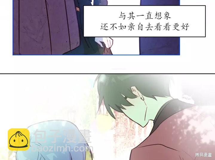 撲通撲通攻略計 - 第80話(2/2) - 4