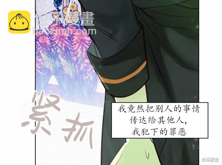 撲通撲通攻略計 - 第80話(2/2) - 6