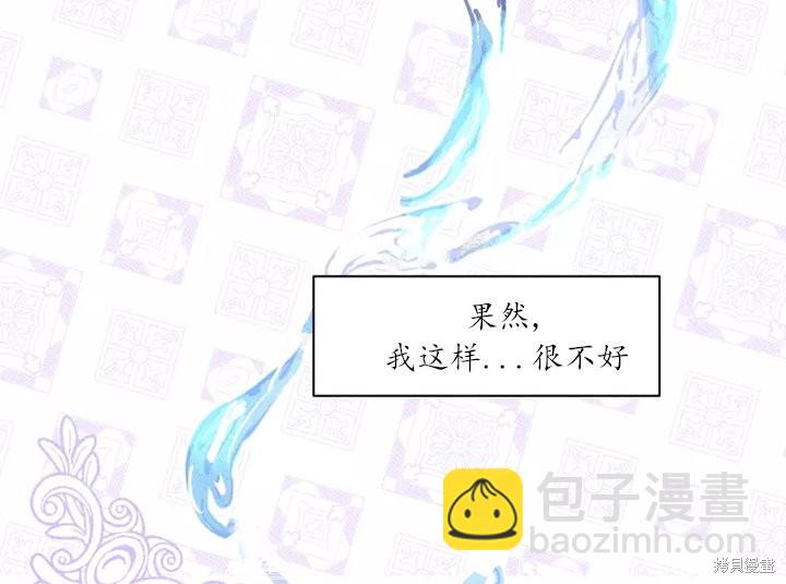 撲通撲通攻略計 - 第80話(2/2) - 1