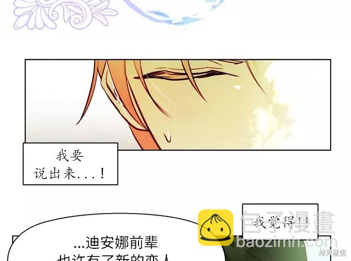 撲通撲通攻略計 - 第80話(2/2) - 2