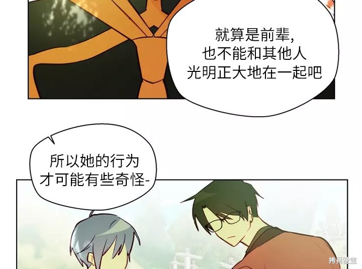 撲通撲通攻略計 - 第80話(2/2) - 5