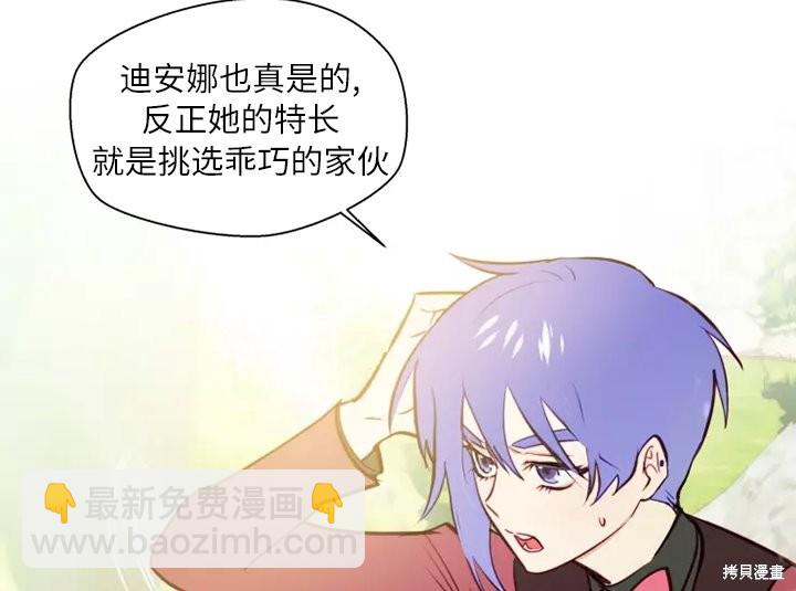 撲通撲通攻略計 - 第80話(2/2) - 3