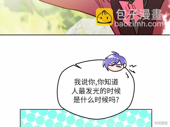 撲通撲通攻略計 - 第80話(2/2) - 4