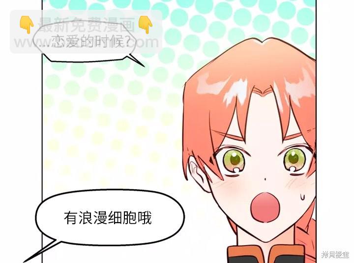 撲通撲通攻略計 - 第80話(2/2) - 5