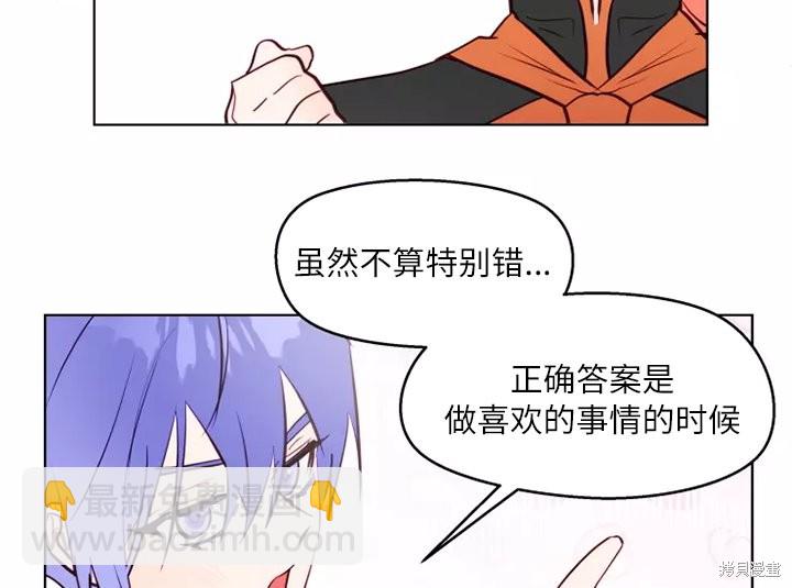 撲通撲通攻略計 - 第80話(2/2) - 6