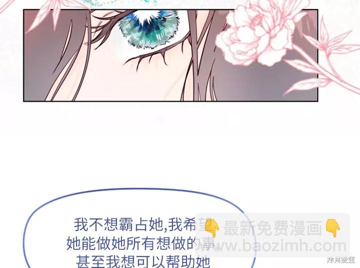 撲通撲通攻略計 - 第80話(2/2) - 2