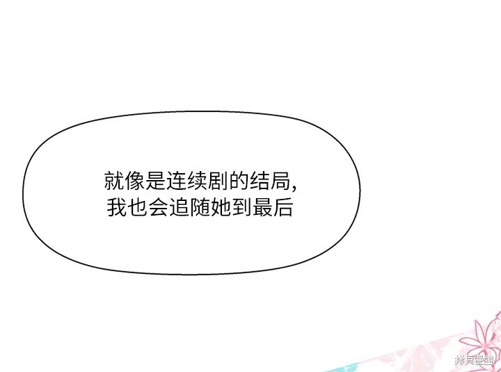 撲通撲通攻略計 - 第80話(2/2) - 3