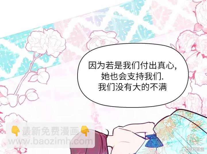 撲通撲通攻略計 - 第80話(2/2) - 4