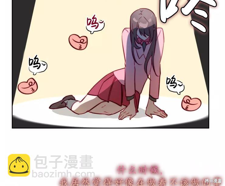 撲通撲通攻略計 - 第82話(1/2) - 7