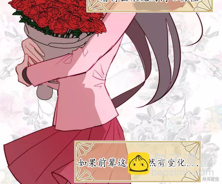 撲通撲通攻略計 - 第82話(2/2) - 1