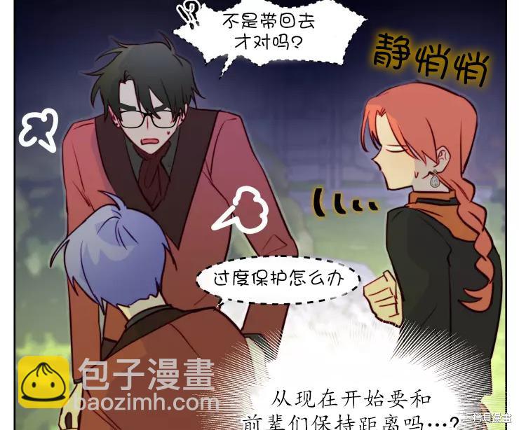 撲通撲通攻略計 - 第82話(2/2) - 8