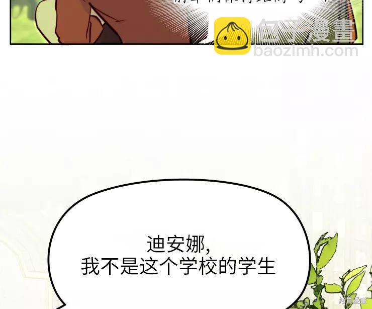 撲通撲通攻略計 - 第82話(2/2) - 1