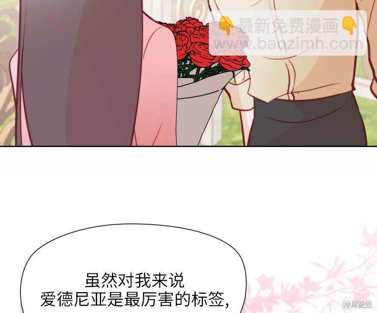 撲通撲通攻略計 - 第82話(2/2) - 6