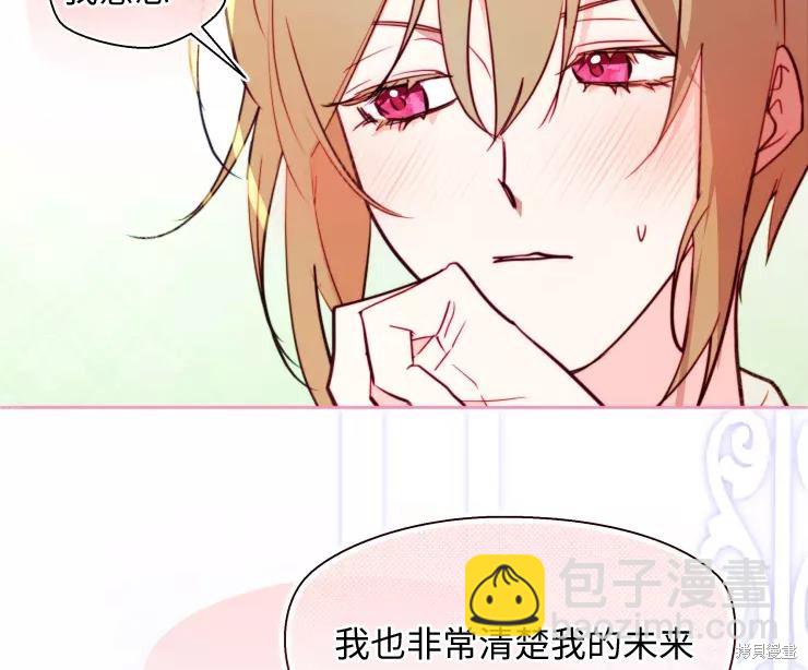 撲通撲通攻略計 - 第82話(2/2) - 2