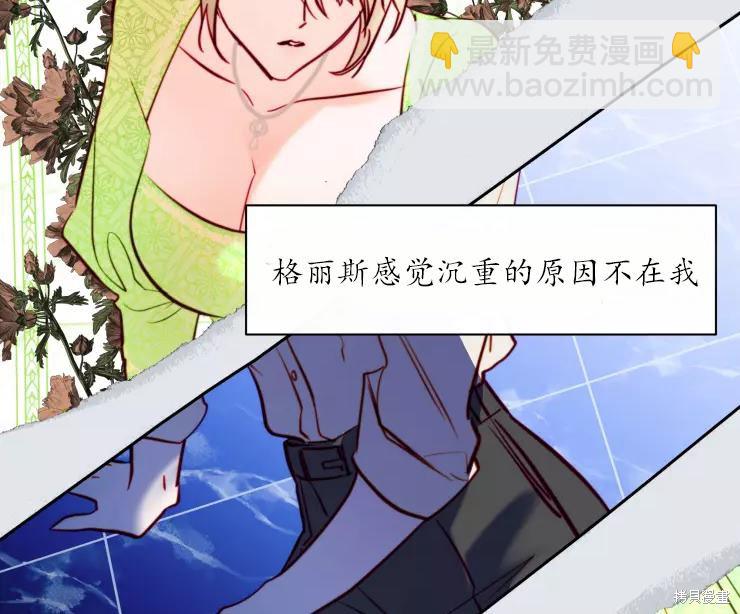 撲通撲通攻略計 - 第82話(2/2) - 2