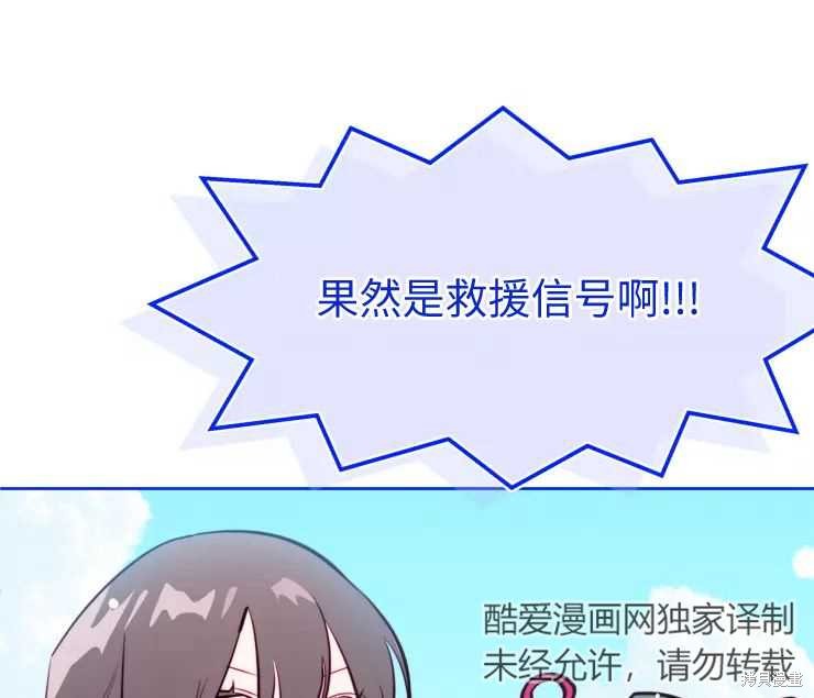 撲通撲通攻略計 - 第84話(1/2) - 1