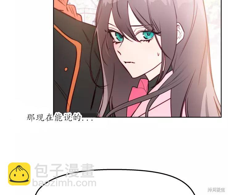 撲通撲通攻略計 - 第84話(1/2) - 5