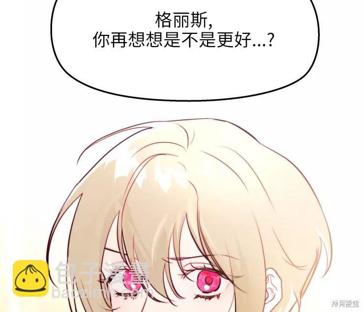 撲通撲通攻略計 - 第84話(1/2) - 6