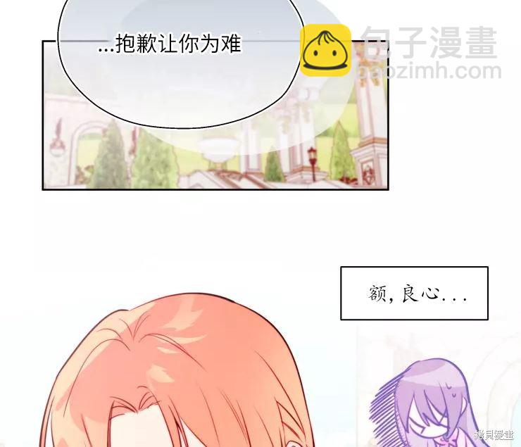 撲通撲通攻略計 - 第84話(1/2) - 5