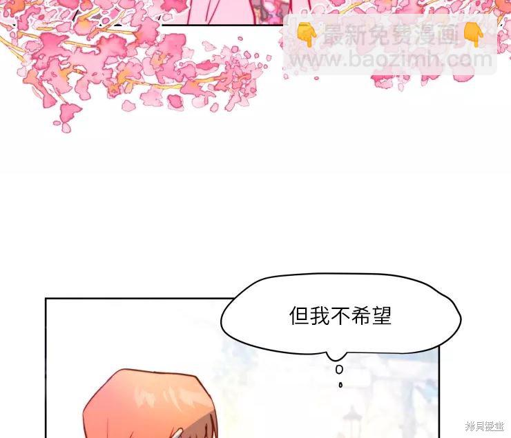 撲通撲通攻略計 - 第84話(1/2) - 5