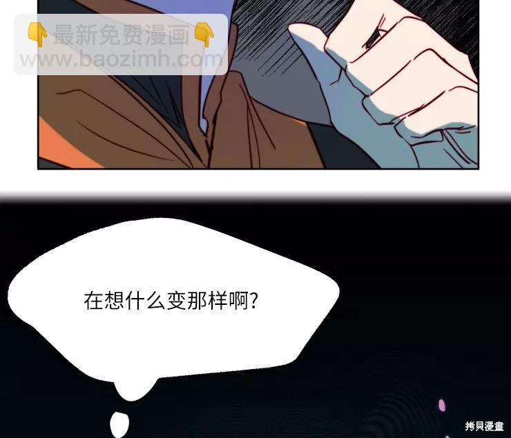 撲通撲通攻略計 - 第84話(1/2) - 4