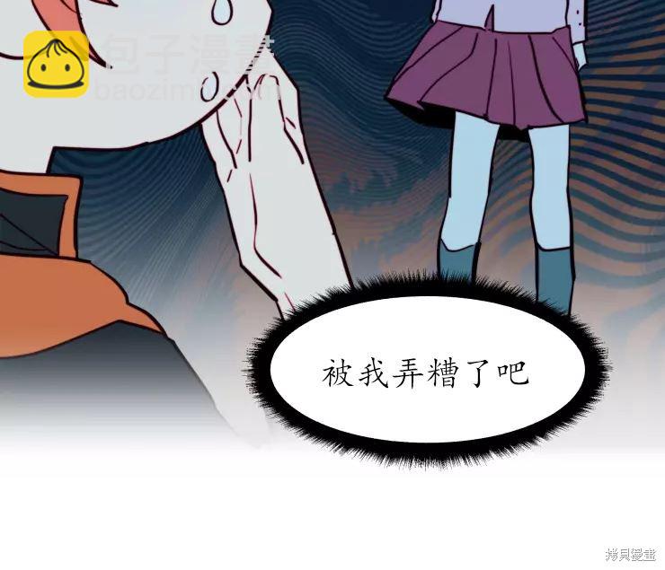 撲通撲通攻略計 - 第84話(1/2) - 6