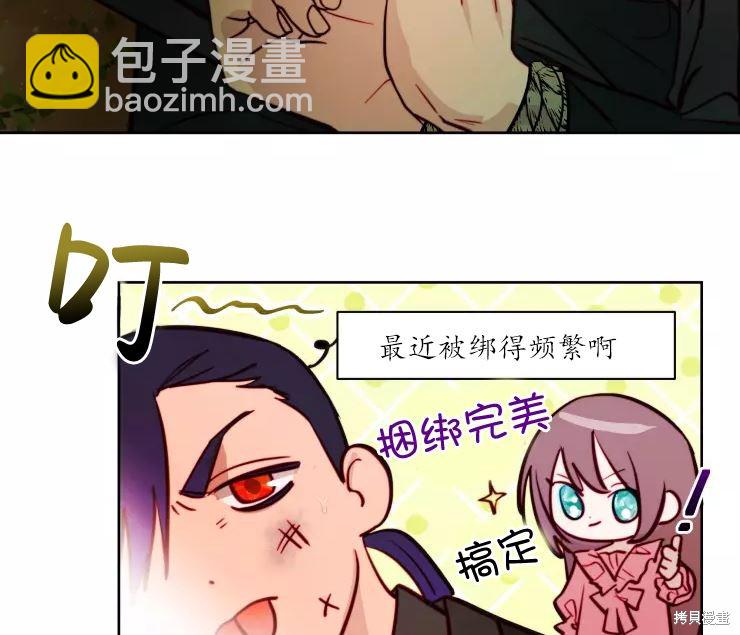 撲通撲通攻略計 - 第84話(2/2) - 3