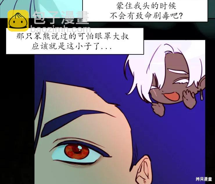 撲通撲通攻略計 - 第84話(2/2) - 2