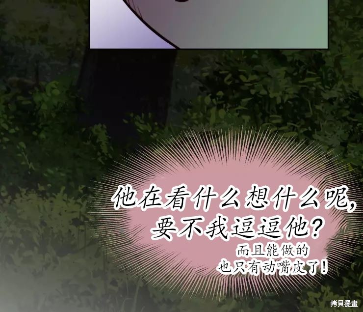 撲通撲通攻略計 - 第84話(2/2) - 4