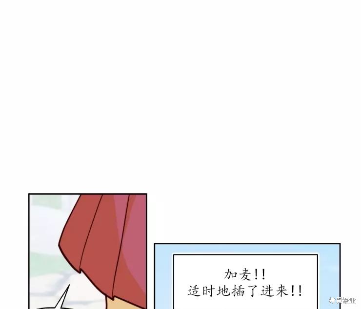 撲通撲通攻略計 - 第84話(1/2) - 7