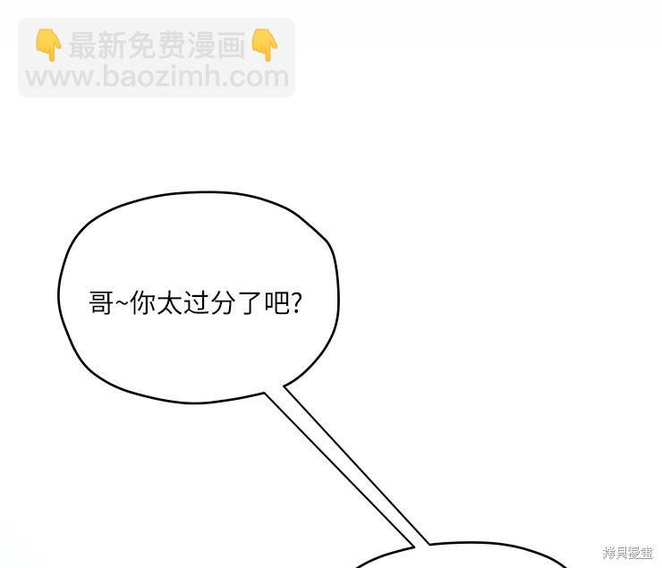 撲通撲通攻略計 - 第84話(2/2) - 8