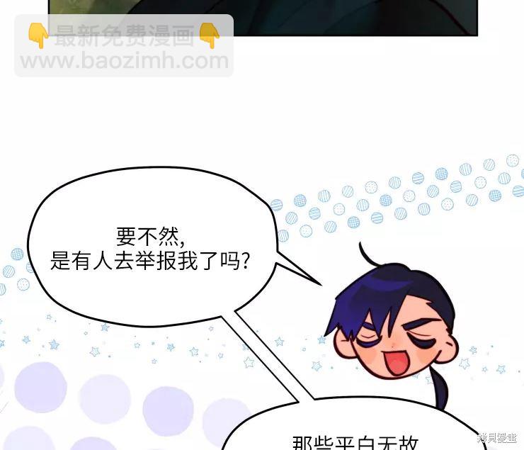 撲通撲通攻略計 - 第84話(2/2) - 4