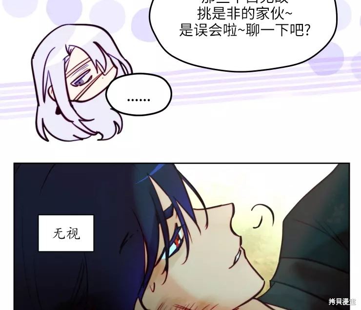 撲通撲通攻略計 - 第84話(2/2) - 5